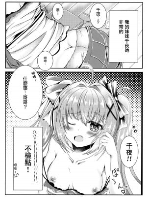 [starry calm (鈴凪りか)] お兄ちゃんは妹を躾けたい [白杨汉化组]_02