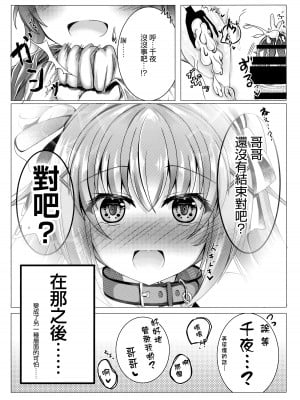 [starry calm (鈴凪りか)] お兄ちゃんは妹を躾けたい [白杨汉化组]_11