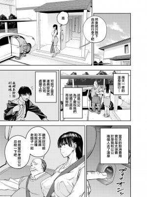 [黄金紳士倶楽部 (かにぐるま)] 義父に抱かれる妻 由衣編I [中国翻訳]_13