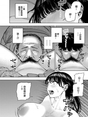 [黄金紳士倶楽部 (かにぐるま)] 義父に抱かれる妻 由衣編I [中国翻訳]_26