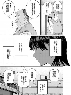 [黄金紳士倶楽部 (かにぐるま)] 義父に抱かれる妻 由衣編I [中国翻訳]_15