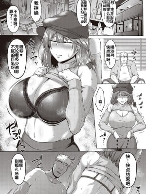 [聖性屋 (聖シロー)] NTR大學物語 [流木个人汉化]_07