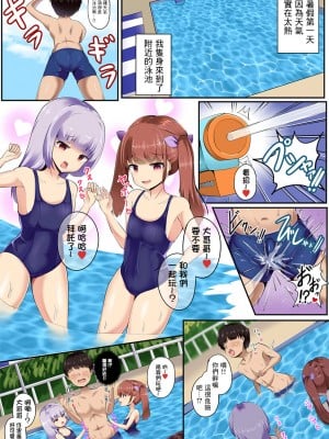 [ガソリンチャーハン (江戸川ニトロキング)] 夏のマゾ射精短編集 (オリジナル) [中国翻译]_02