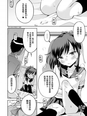 [たまちゆき] ネトラレ三角関係｜被寝取的三角関係 [月嵐詩個人漢化]  [無修正]_055