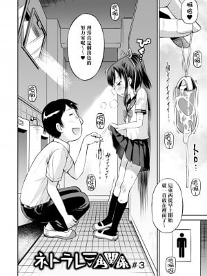 [たまちゆき] ネトラレ三角関係｜被寝取的三角関係 [月嵐詩個人漢化]  [無修正]_059