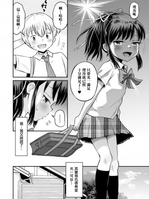 [たまちゆき] ネトラレ三角関係｜被寝取的三角関係 [月嵐詩個人漢化]  [無修正]_153
