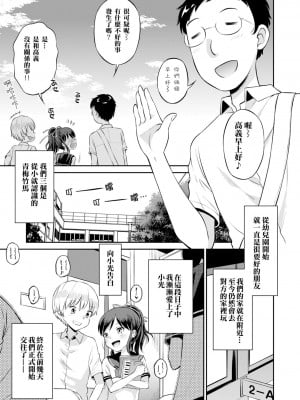 [たまちゆき] ネトラレ三角関係｜被寝取的三角関係 [月嵐詩個人漢化]  [無修正]_010