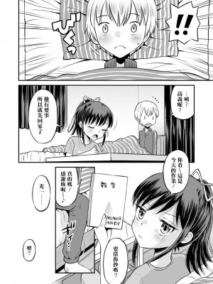 [たまちゆき] ネトラレ三角関係｜被寝取的三角関係 [月嵐詩個人漢化]  [無修正]_085