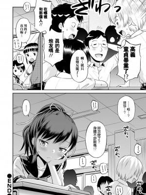 [たまちゆき] ネトラレ三角関係｜被寝取的三角関係 [月嵐詩個人漢化]  [無修正]_031