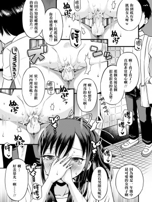 [たまちゆき] ネトラレ三角関係｜被寝取的三角関係 [月嵐詩個人漢化]  [無修正]_066