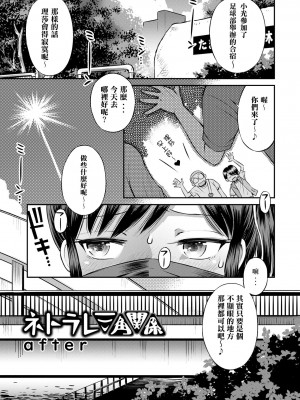[たまちゆき] ネトラレ三角関係｜被寝取的三角関係 [月嵐詩個人漢化]  [無修正]_176