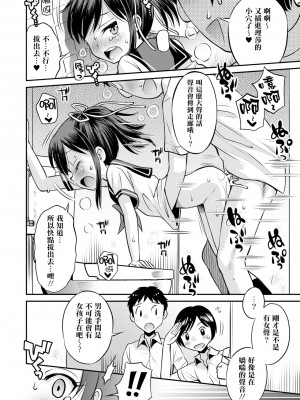 [たまちゆき] ネトラレ三角関係｜被寝取的三角関係 [月嵐詩個人漢化]  [無修正]_065