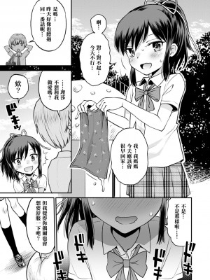 [たまちゆき] ネトラレ三角関係｜被寝取的三角関係 [月嵐詩個人漢化]  [無修正]_152