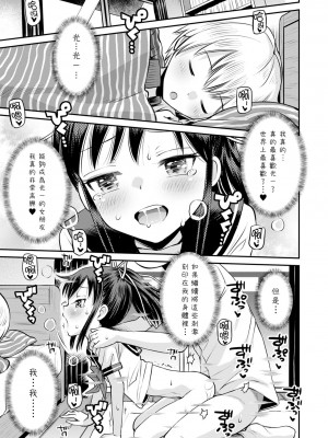 [たまちゆき] ネトラレ三角関係｜被寝取的三角関係 [月嵐詩個人漢化]  [無修正]_080