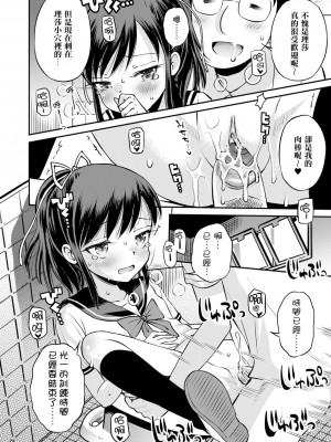 [たまちゆき] ネトラレ三角関係｜被寝取的三角関係 [月嵐詩個人漢化]  [無修正]_067