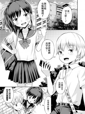 [たまちゆき] ネトラレ三角関係｜被寝取的三角関係 [月嵐詩個人漢化]  [無修正]_008