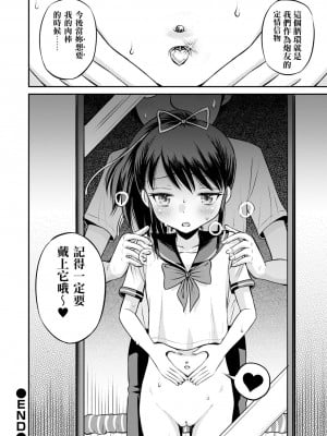 [たまちゆき] ネトラレ三角関係｜被寝取的三角関係 [月嵐詩個人漢化]  [無修正]_087