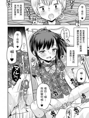 [たまちゆき] ネトラレ三角関係｜被寝取的三角関係 [月嵐詩個人漢化]  [無修正]_173