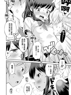 [たまちゆき] ネトラレ三角関係｜被寝取的三角関係 [月嵐詩個人漢化]  [無修正]_015