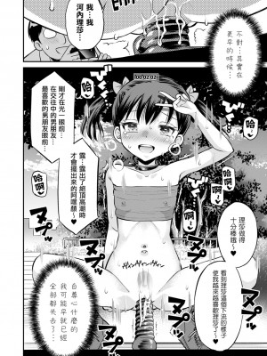 [たまちゆき] ネトラレ三角関係｜被寝取的三角関係 [月嵐詩個人漢化]  [無修正]_100