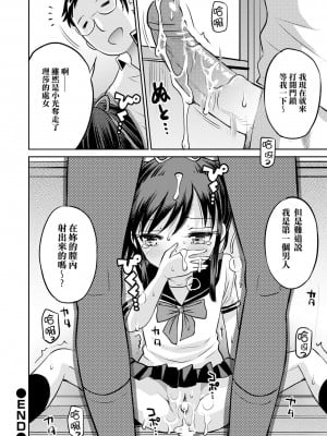 [たまちゆき] ネトラレ三角関係｜被寝取的三角関係 [月嵐詩個人漢化]  [無修正]_057