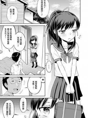 [たまちゆき] ネトラレ三角関係｜被寝取的三角関係 [月嵐詩個人漢化]  [無修正]_034