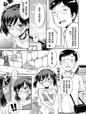 [たまちゆき] ネトラレ三角関係｜被寝取的三角関係 [月嵐詩個人漢化]  [無修正]_092