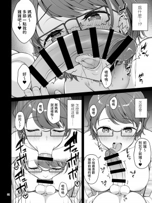 [アカペンギン (アサヒナヒカゲ)] 僕のママは弟の前でだけドスケベになる [中国翻訳] [DL版]_32
