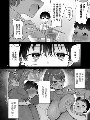 [アカペンギン (アサヒナヒカゲ)] 僕のママは弟の前でだけドスケベになる [中国翻訳] [DL版]_06