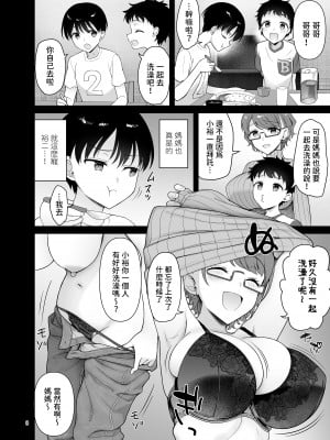 [アカペンギン (アサヒナヒカゲ)] 僕のママは弟の前でだけドスケベになる [中国翻訳] [DL版]_08