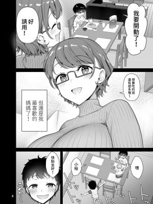 [アカペンギン (アサヒナヒカゲ)] 僕のママは弟の前でだけドスケベになる [中国翻訳] [DL版]_04