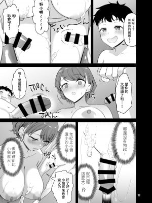 [アカペンギン (アサヒナヒカゲ)] 僕のママは弟の前でだけドスケベになる [中国翻訳] [DL版]_11
