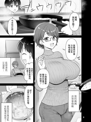 [アカペンギン (アサヒナヒカゲ)] 僕のママは弟の前でだけドスケベになる [中国翻訳] [DL版]_03