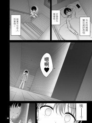 [アカペンギン (アサヒナヒカゲ)] 僕のママは弟の前でだけドスケベになる [中国翻訳] [DL版]_30