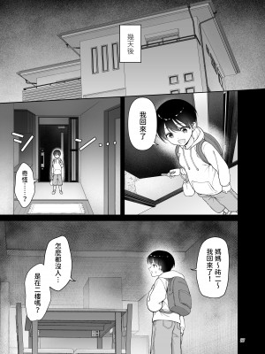 [アカペンギン (アサヒナヒカゲ)] 僕のママは弟の前でだけドスケベになる [中国翻訳] [DL版]_27