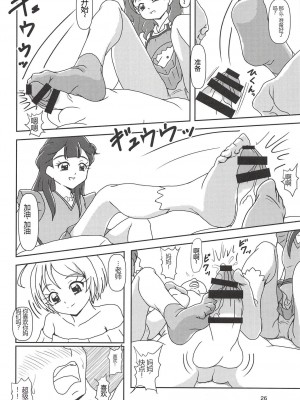 [AFJ (Ashi_O)] HUGっと!ズリキュア (HUGっと!プリキュア) [中国翻訳]_25