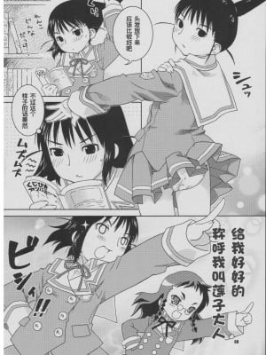 (CSP4) [ねこまた屋 (ねこまたなおみ)] ふであそび (げんしけん) [中国翻訳]_07