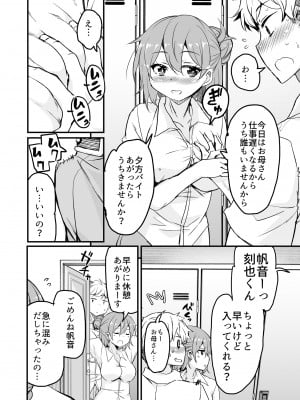 [サウンドステッカー (なるさわ景)] 人妻店長～娘の彼氏お借りします～__006