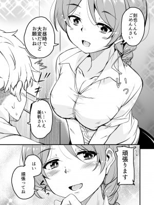 [サウンドステッカー (なるさわ景)] 人妻店長～娘の彼氏お借りします～__007