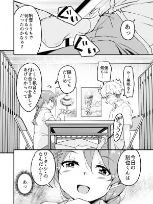 [サウンドステッカー (なるさわ景)] 人妻店長～娘の彼氏お借りします～__012