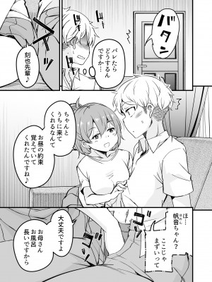 [サウンドステッカー (なるさわ景)] 人妻店長2～娘の彼氏お借りします～_006