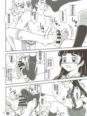 (C90) [AFJ (Ashi_O)] 魔法つかいズリキュア! (魔法使いプリキュア!) [中国翻訳]_11