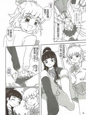 (C90) [AFJ (Ashi_O)] 魔法つかいズリキュア! (魔法使いプリキュア!) [中国翻訳]_09