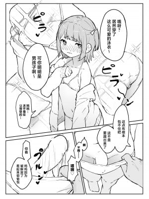 [かいらり亭 (PenDD)] マゾメス男の娘とビーチの岩場で青空セックス‼ [中国翻訳] [DL版]_05