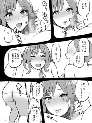 [色点屋] おしえちゃった！_12