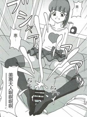 (C87) [AFJ (Ashi_O)] ハピネスチャージズリキュア!2 (ハピネスチャージプリキュア!) [中国翻訳]_18
