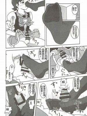 (C87) [AFJ (Ashi_O)] ハピネスチャージズリキュア!2 (ハピネスチャージプリキュア!) [中国翻訳]_17