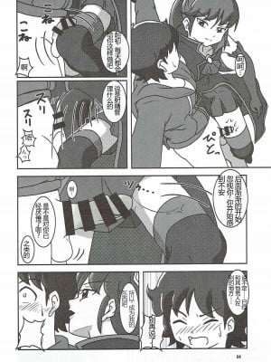 (C87) [AFJ (Ashi_O)] ハピネスチャージズリキュア!2 (ハピネスチャージプリキュア!) [中国翻訳]_05
