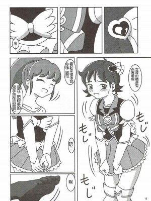 (C87) [AFJ (Ashi_O)] ハピネスチャージズリキュア!2 (ハピネスチャージプリキュア!) [中国翻訳]_13