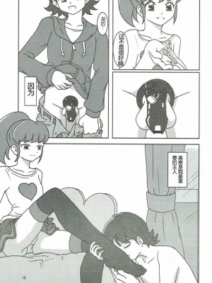 (C87) [AFJ (Ashi_O)] ハピネスチャージズリキュア!2 (ハピネスチャージプリキュア!) [中国翻訳]_20